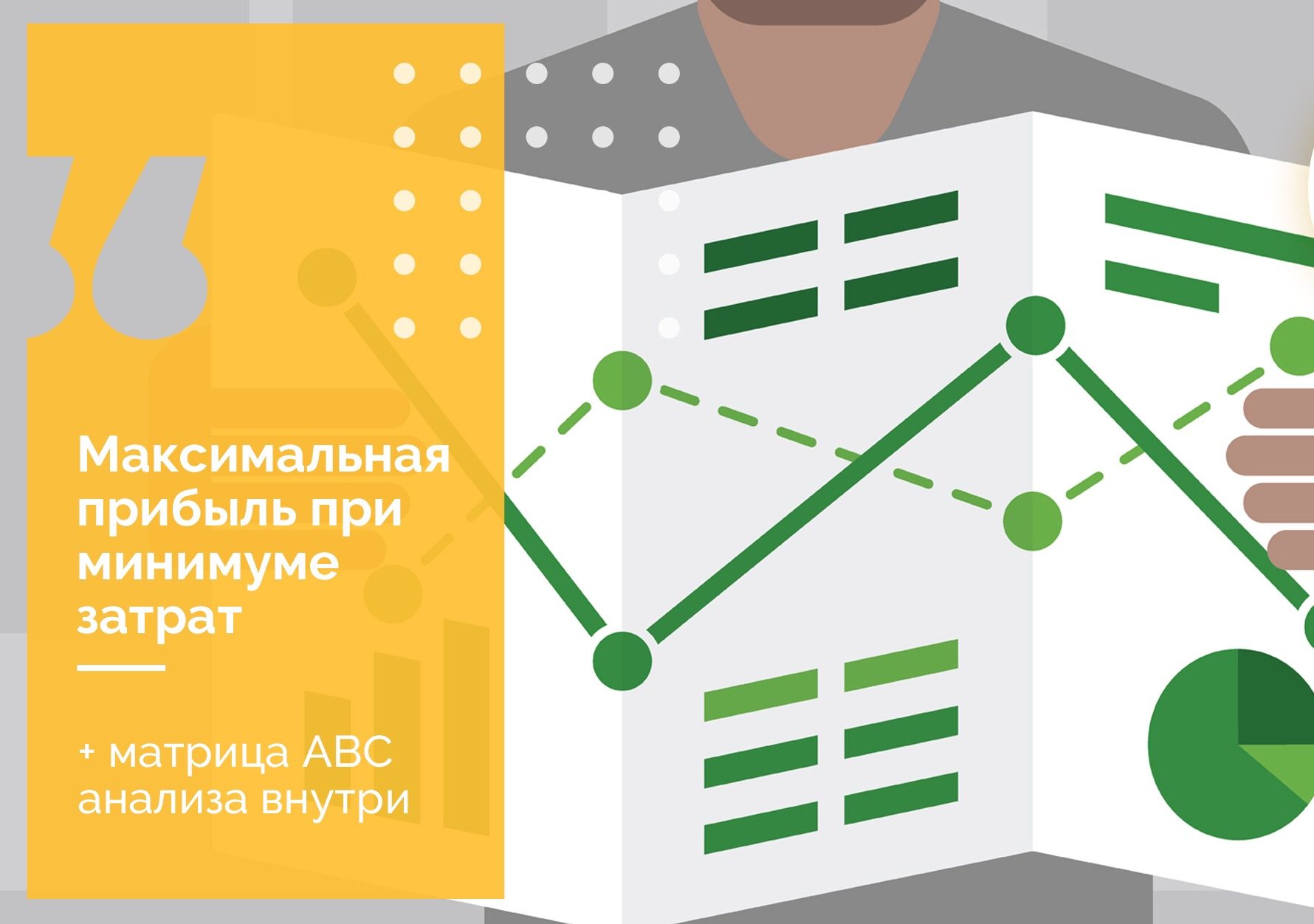 ABC-анализ