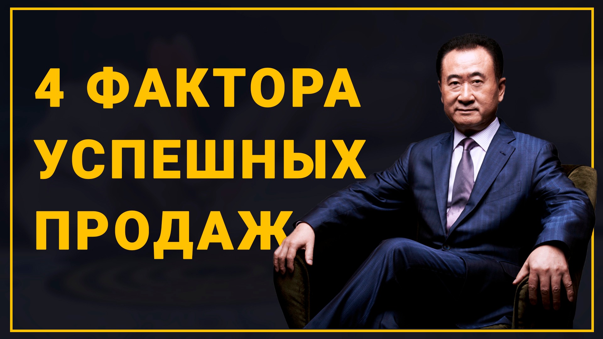4 фактора успеха в продажах