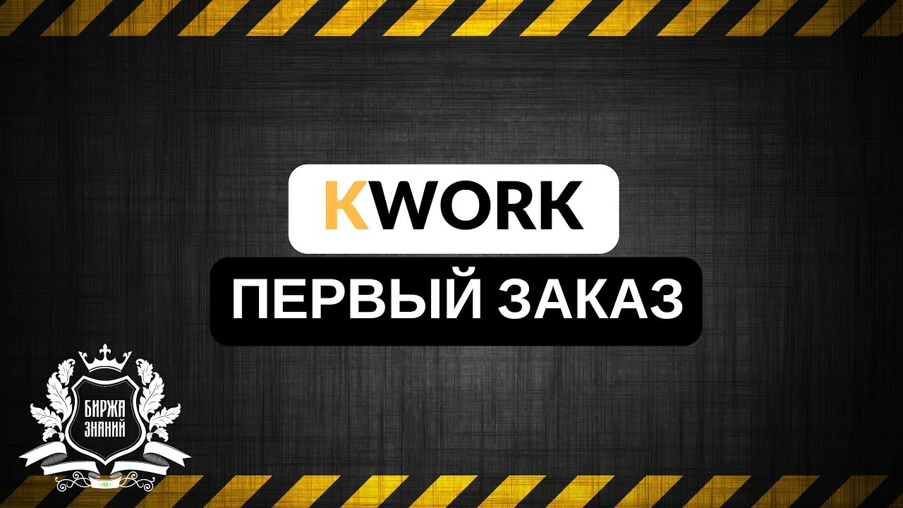 заработать на кворк