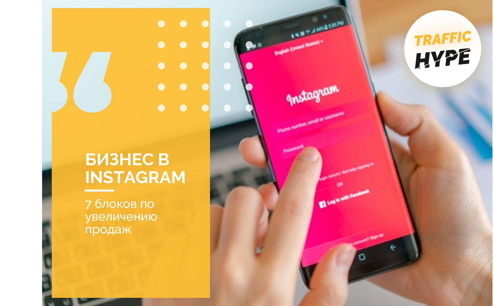 Бизнес через Instagram