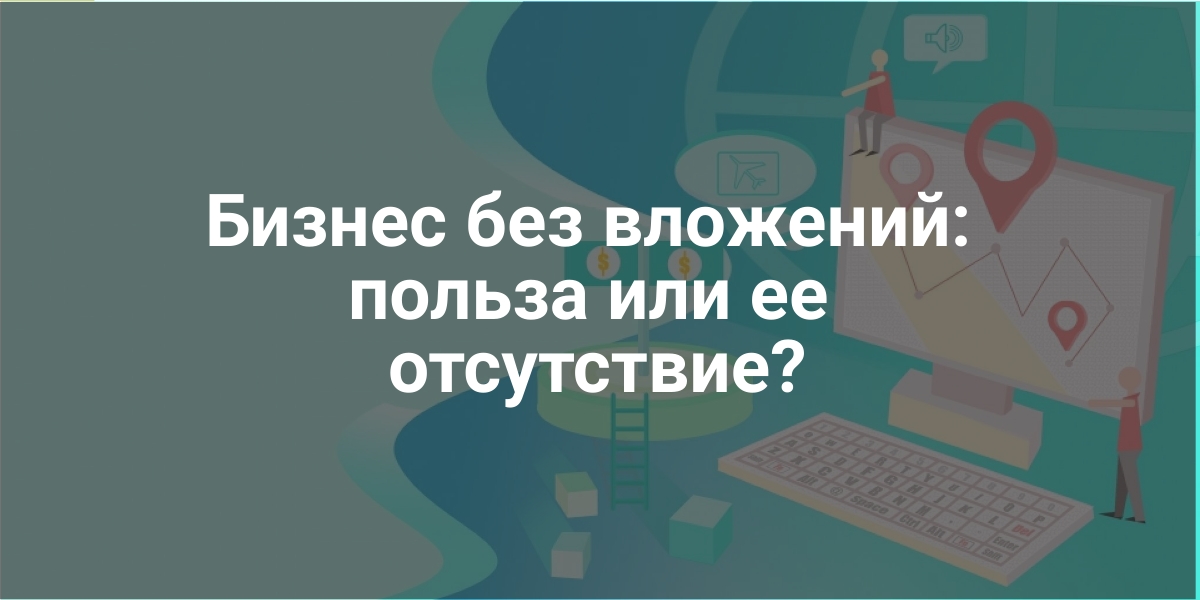 без вложений