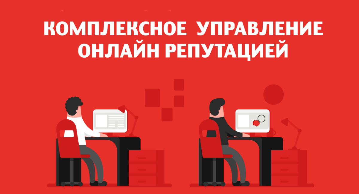 управлении репутацией