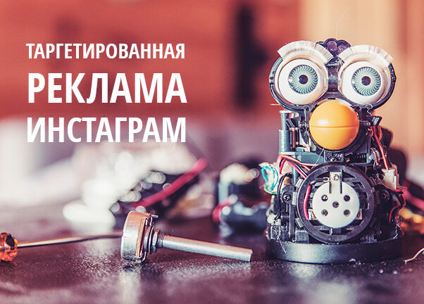 рекламу в Instagram