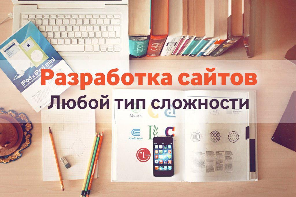 Заработок на разработке сайтов