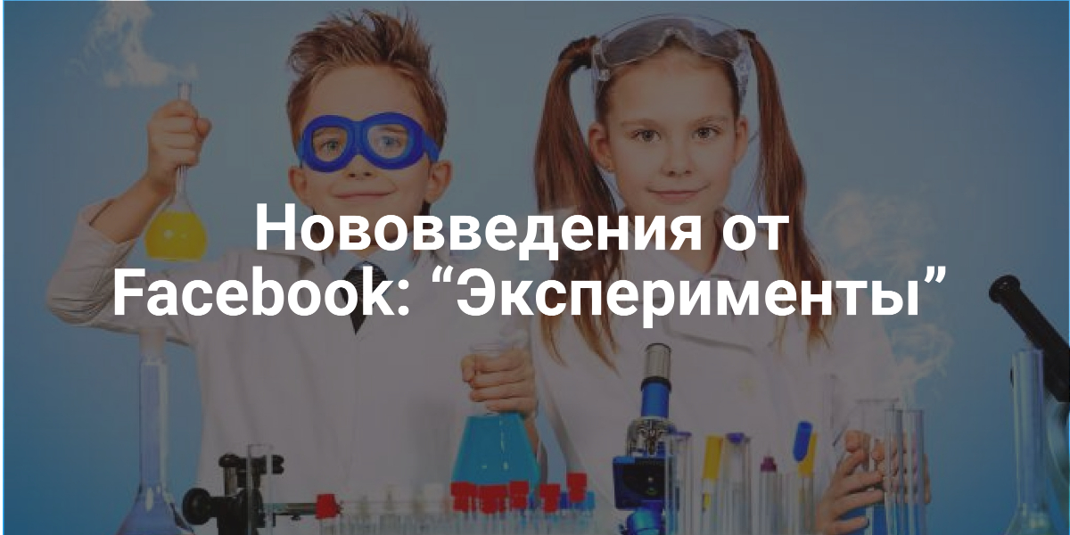 Нововведения от Facebook
