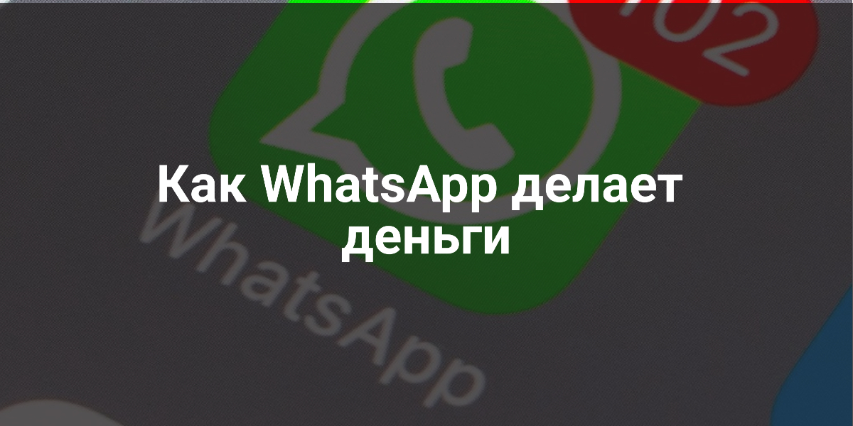 WhatsApp