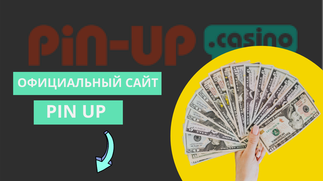 пинап