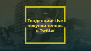 шопинг