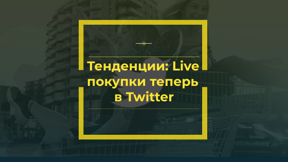 шопинг