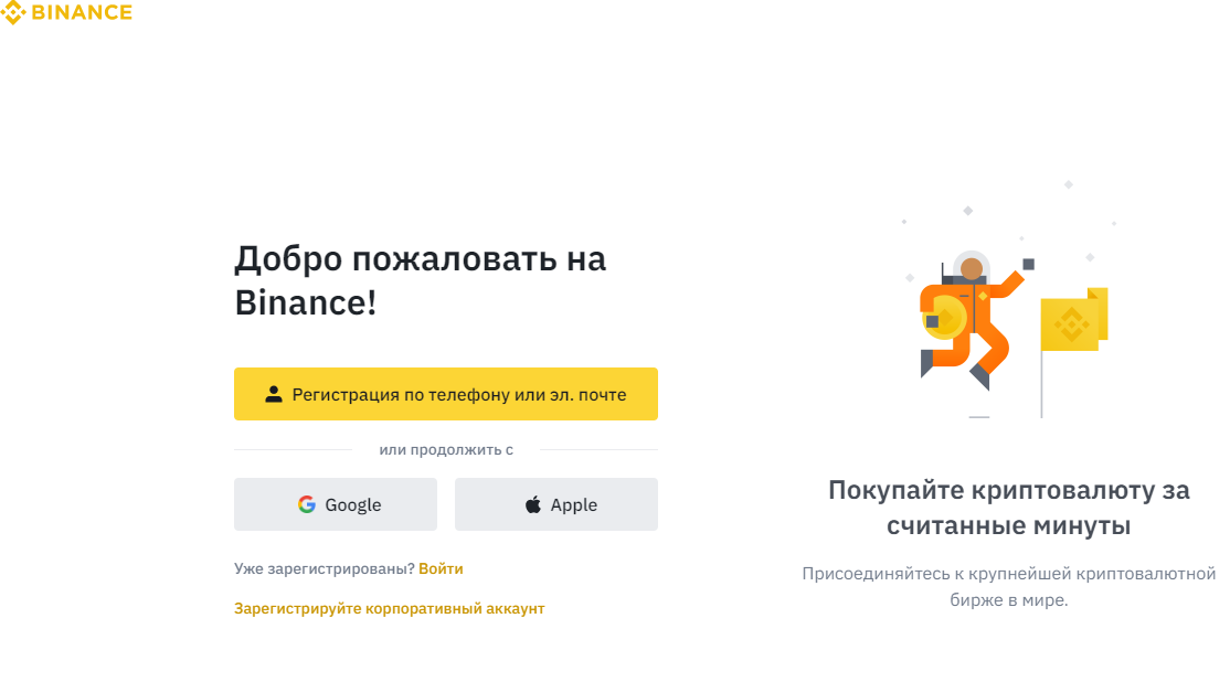 бинанс регистрация