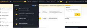 как пополнить бинанс