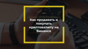 купить криптовалюту
