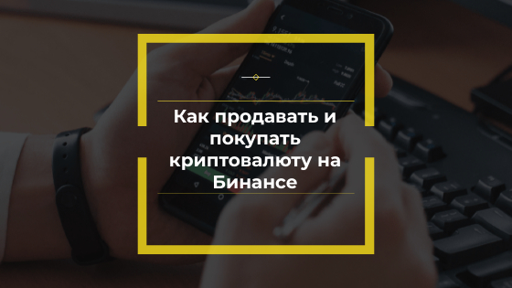 купить криптовалюту