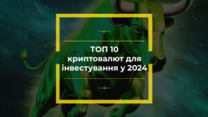 ТОП 10 криптовалют